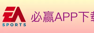 必赢APP下载体育 logo